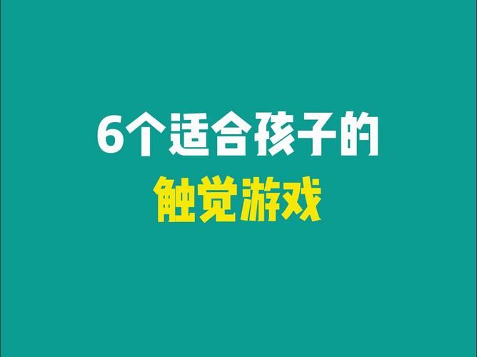适合自闭症儿童的集体课游戏，这几个家长都说好！