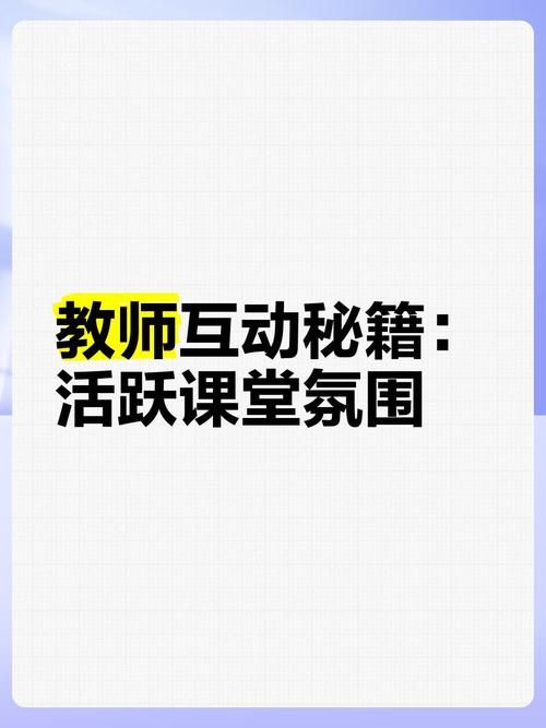 适合课堂的教师互动小游戏,活跃气氛必备!