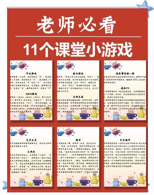 适合课堂的教师互动小游戏,活跃气氛必备!