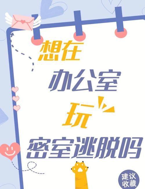 逃出办公室游戏攻略大全，内含详细图文解说！