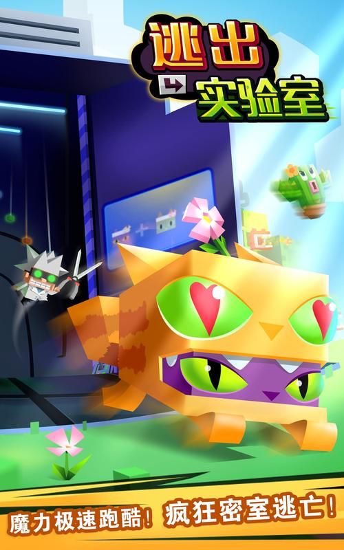 逃出实验室游戏手机版下载,随时随地解谜!