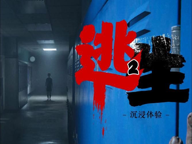 逃生2游戏时长有多长?不同玩家通关时间揭秘!