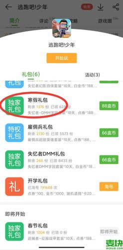 逃跑吧少年小游戏礼包码，免费领取丰厚奖励！