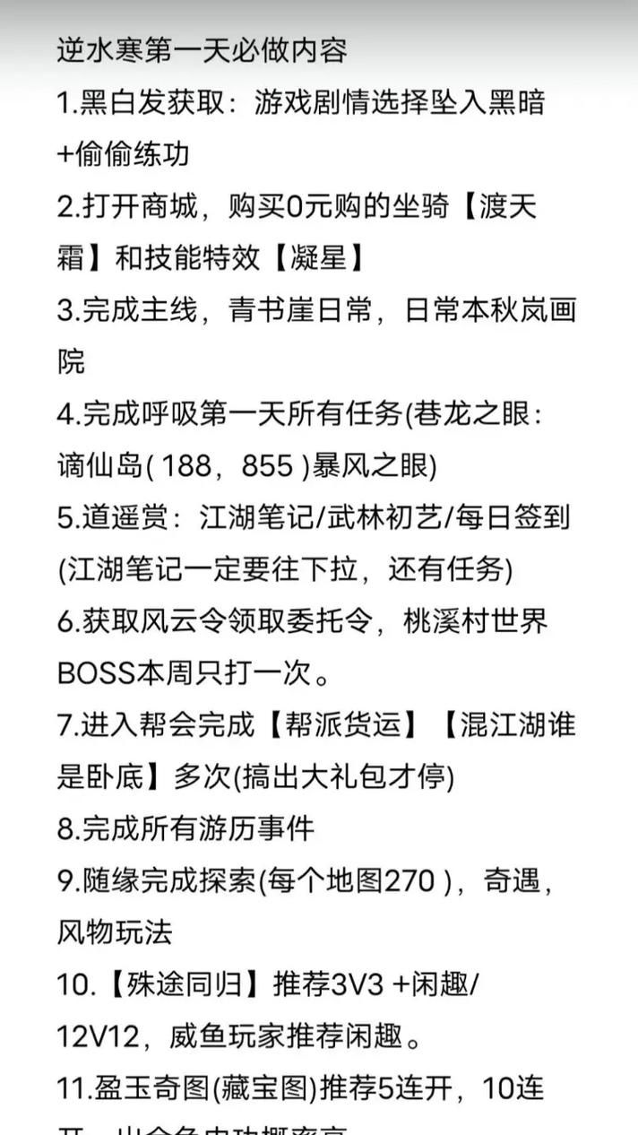 逆水寒游戏怎么玩？新手必看超详细入门攻略！
