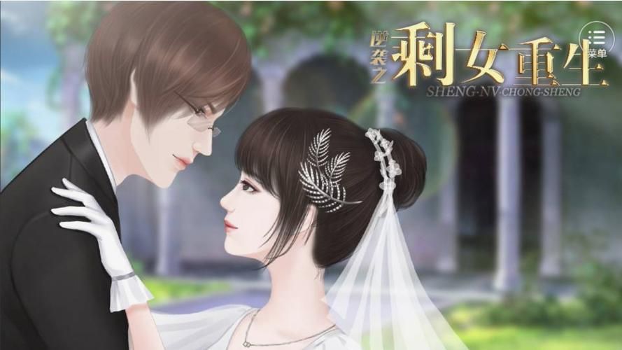 逆袭之剩女重生游戏怎么玩？新手入门看这篇！