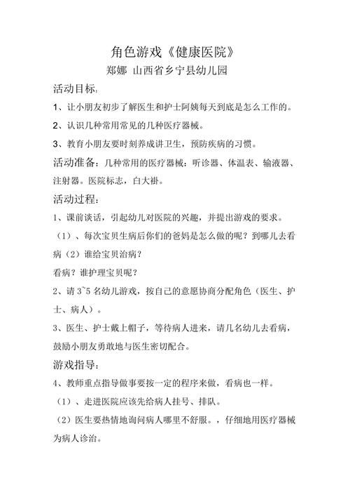 通过角色游戏医院反思:提升医疗服务的小技巧!