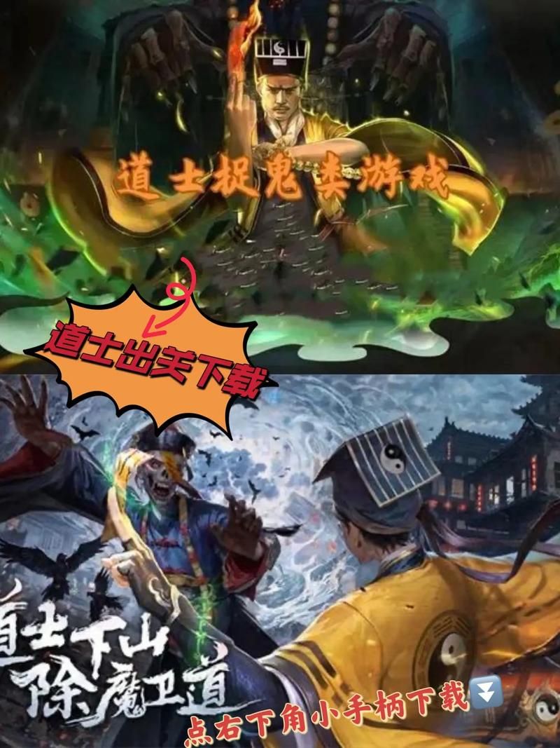 道士下山游戏攻略大全，新手快速入门必看技巧！