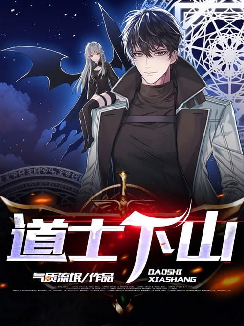 道士下山游戏攻略大全，新手快速入门必看技巧！