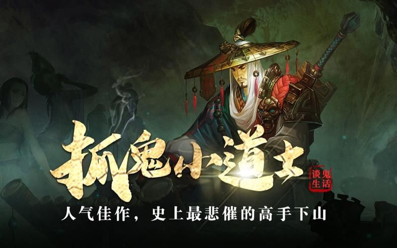 道士抓鬼游戏太吓人？试试这几款不一样的！