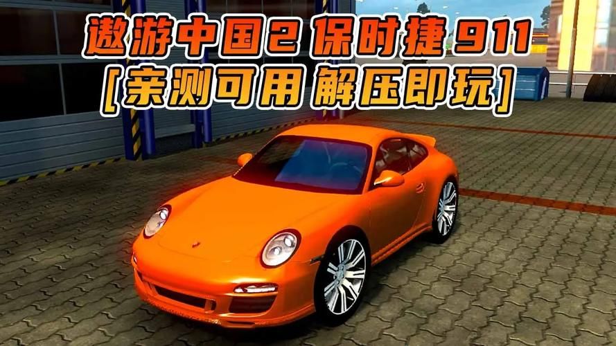 遨游中国2游戏下载，感受卡车驾驶的乐趣！