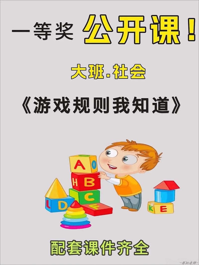 遵守游戏规则教案在哪找？这几个网站资源超全！