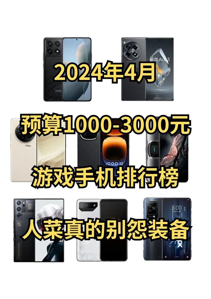 那个手机玩游戏好？盘点2024最流畅的游戏手机！