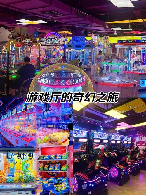 部分游戏厅安全吗？游玩前必须知道的几件事！