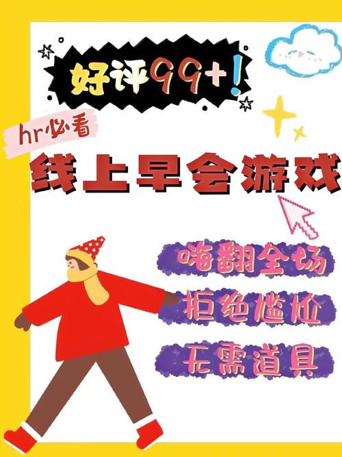部门例会游戏有哪些？这几个小游戏活跃气氛必备！