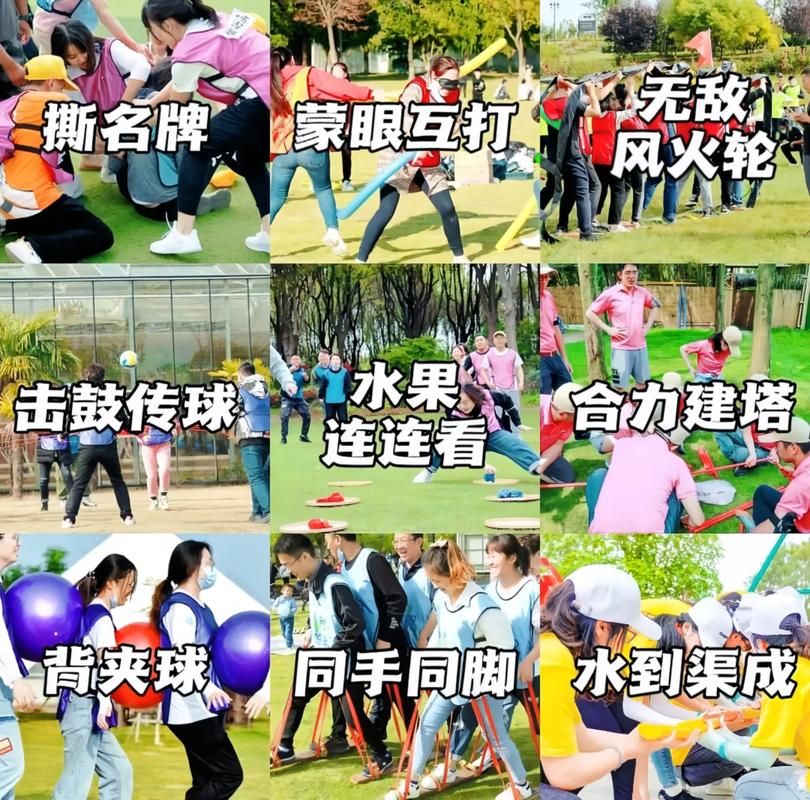 部门团建游戏玩什么？这几个新玩法快来试试！