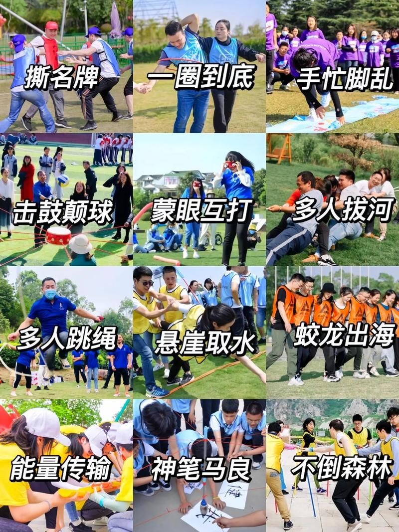 部门团建游戏玩什么？这几个新玩法快来试试！