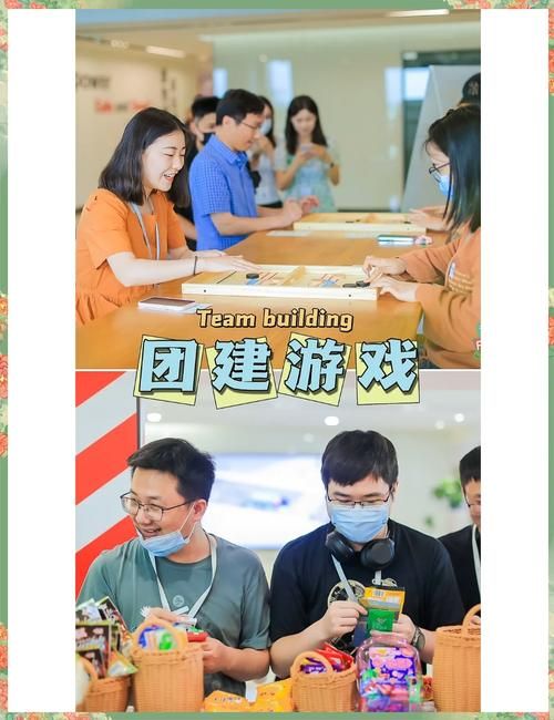 部门团建游戏玩什么？这几个新玩法快来试试！