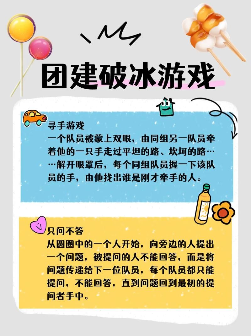 部门见面会游戏大全，让你的团队快速破冰！