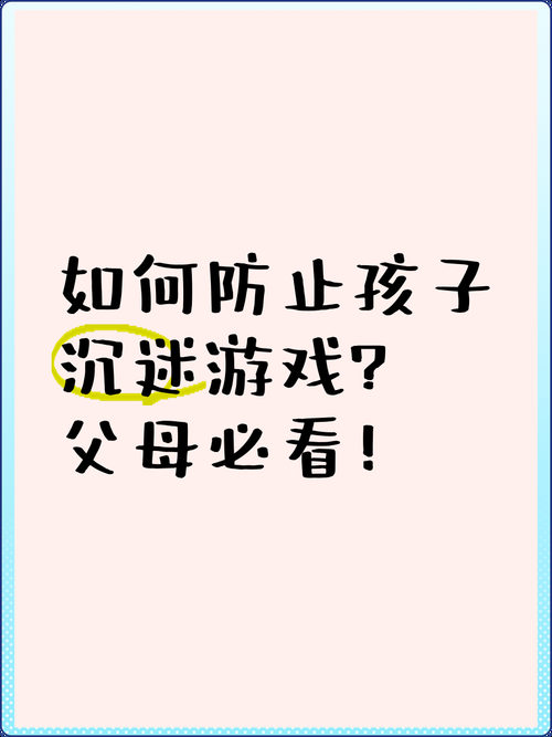 都是游戏惹的祸！如何正确看待游戏与生活？