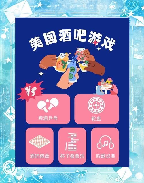酒吧玩什么游戏有气氛?快来试试这些热门玩法!