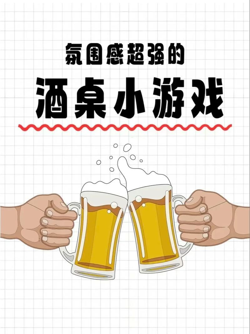 酒桌上玩什么游戏?这几个让你成为酒局焦点!
