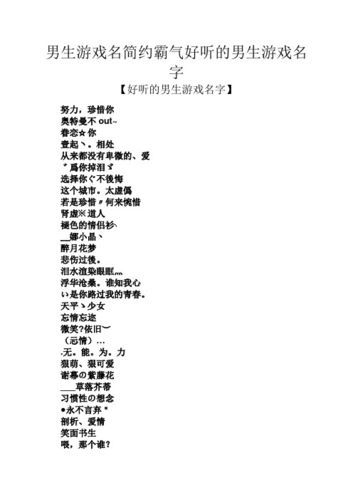 酷一点的游戏名字有哪些？这些名字好听又霸气！