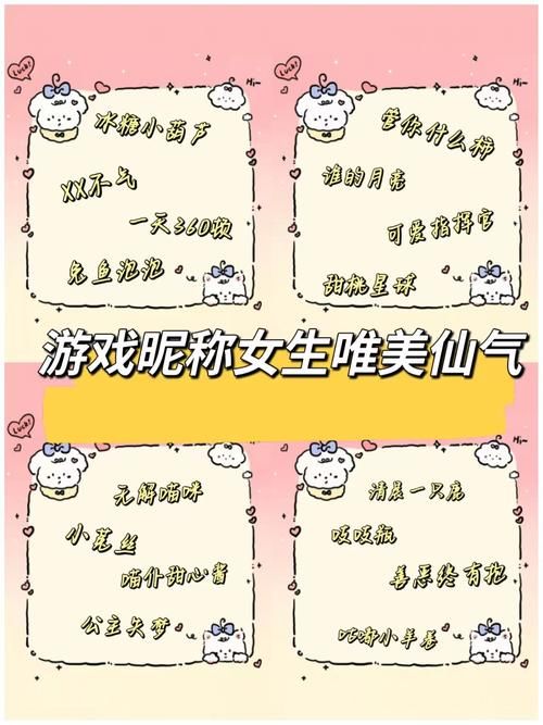 酷酷的游戏名字女有哪些？这些名字超拽超好听！