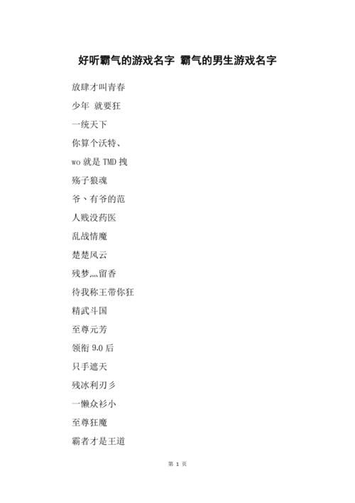 酷酷的游戏名字男有哪些?这几个名字超有范儿!