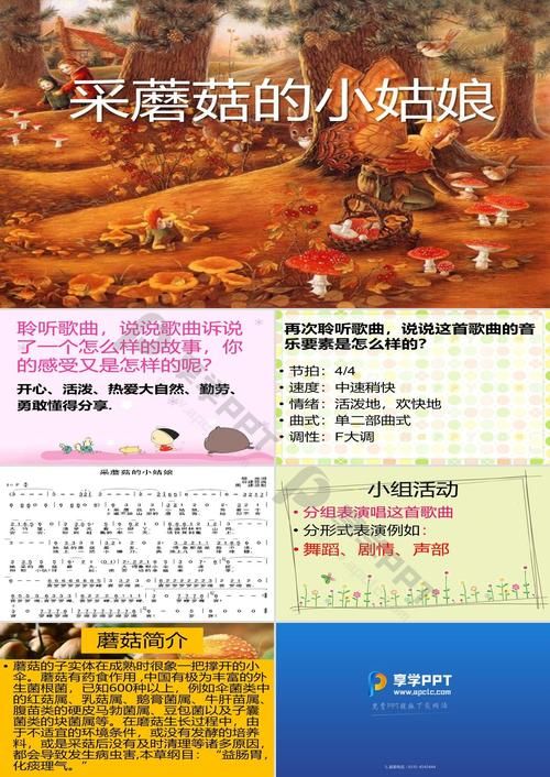 采蘑菇游戏教案哪里找？这几个网站模板多！