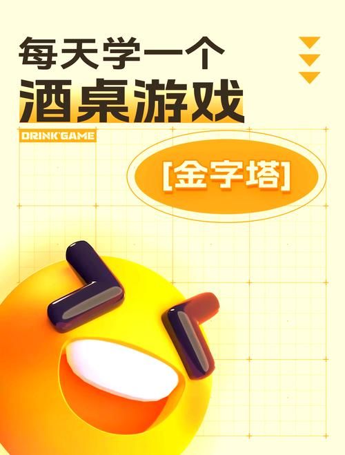 金字塔喝酒游戏怎么玩？新手必看超简单玩法！