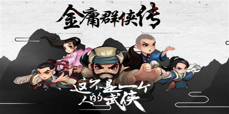 金庸群侠传3小游戏在哪玩？详细攻略分享！