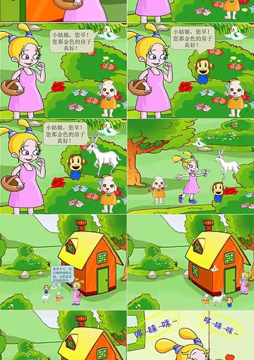 金色的房子表演游戏教案，幼师必备教学指南！