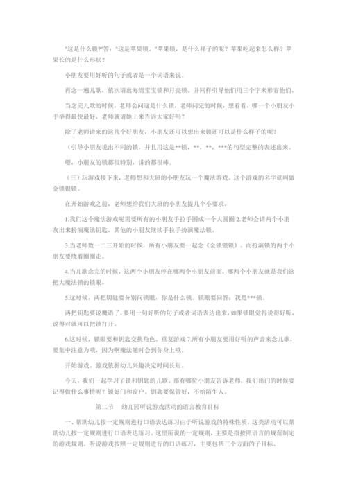 金锁银锁听说游戏怎么玩?大班孩子一学就会!