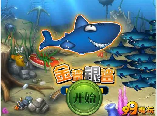 金鲨鱼游戏哪个版本好?不同版本详细对比分析!