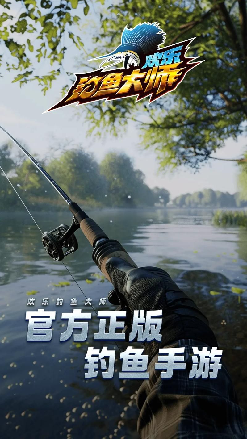 钓鱼锦标赛游戏怎么下载？官方渠道安全又放心！