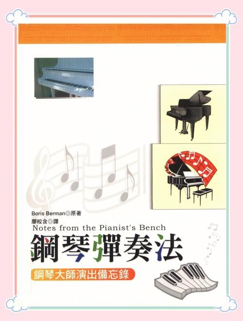 钢琴大师游戏下载:手把手教你成为钢琴达人!