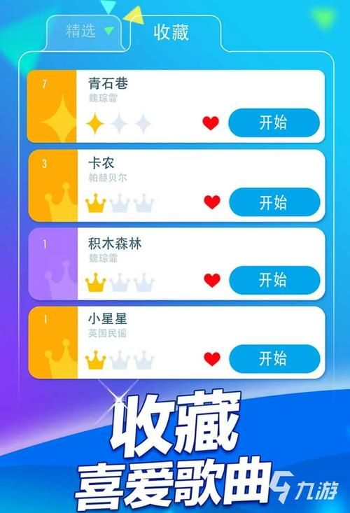 钢琴游戏软件哪个好？这几款让你轻松上手！