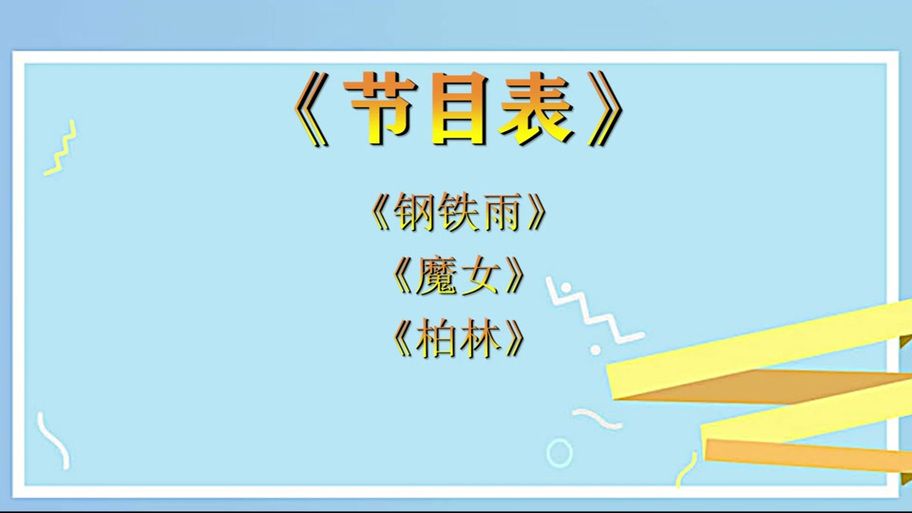 钢铁魔女游戏结局有几个？通关攻略都在这了！