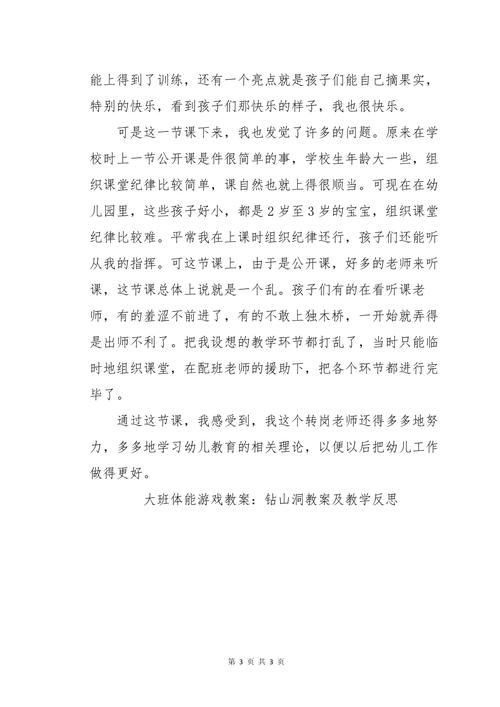 钻山洞游戏后的反思，家长如何引导孩子成长？