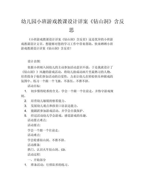 钻山洞游戏后的反思，家长如何引导孩子成长？