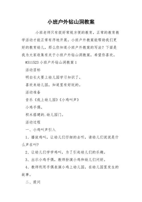 钻山洞游戏怎么让娃喜欢？小班体育活动这样做！