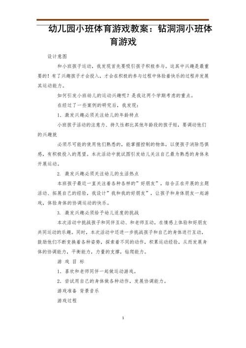 钻山洞游戏怎么让娃喜欢？小班体育活动这样做！