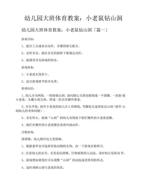 钻山洞游戏教案大全，体育课这样上孩子超喜欢！