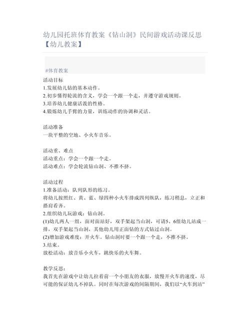 钻山洞游戏教案大全，体育课这样上孩子超喜欢！