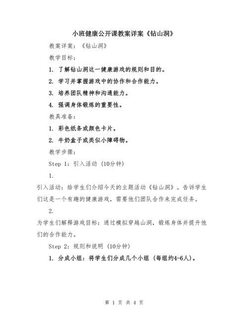 钻山洞游戏教案大全，体育课这样上孩子超喜欢！