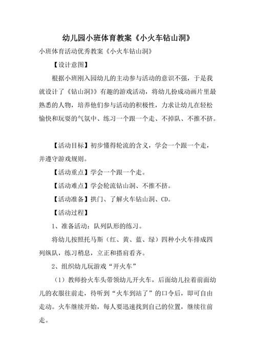 钻山洞游戏教案大全，体育课这样上孩子超喜欢！