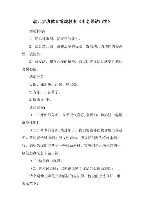 钻山洞游戏教案怎么设计？让孩子玩得更开心！