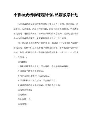 钻山洞游戏目标终极解析，高手进阶必看秘籍！