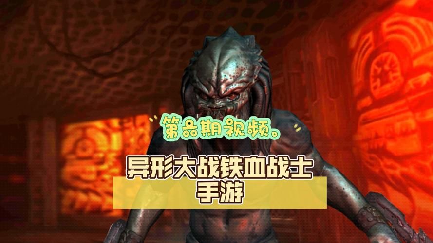 铁血大战异形游戏在哪下？老玩家教你免费下载！