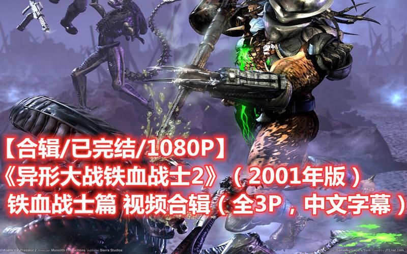 铁血大战异形游戏在哪下？老玩家教你免费下载！